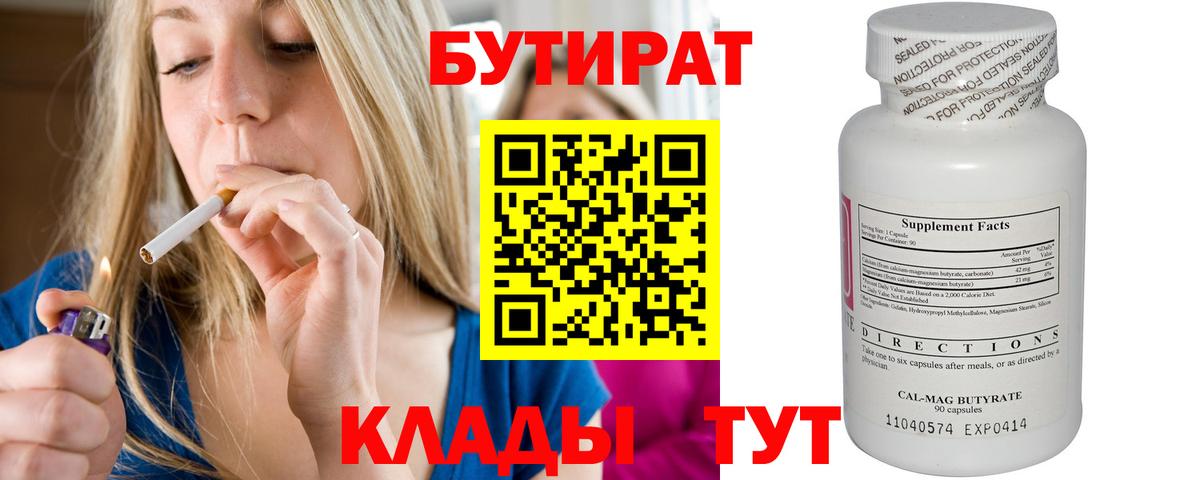 БУТИРАТ BDO Моздок