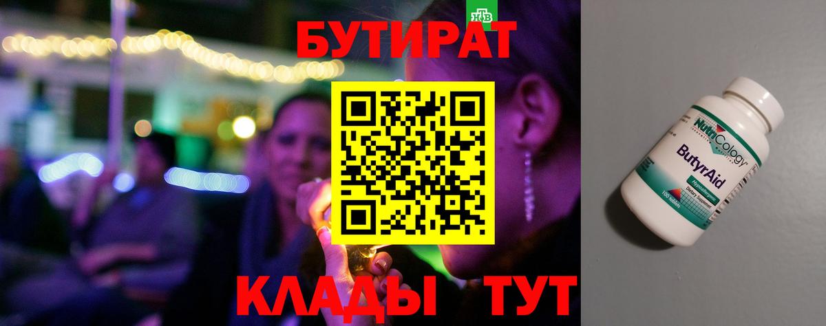 БУТИРАТ BDO 33%  Вход с VPN  Моздок 
