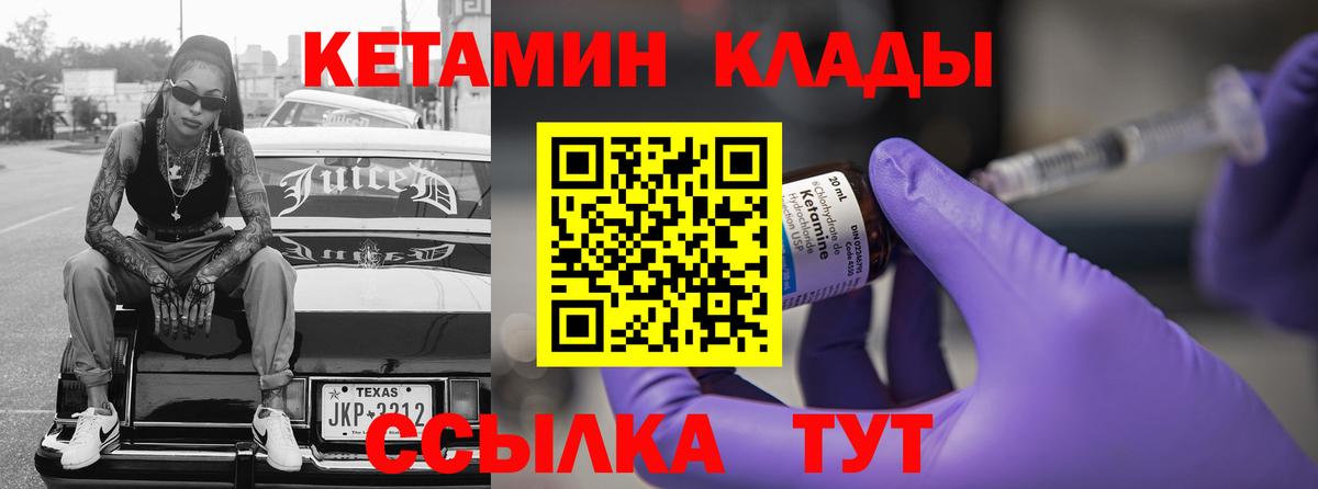 КЕТАМИН ketamine  Вход с VPN  Моздок 