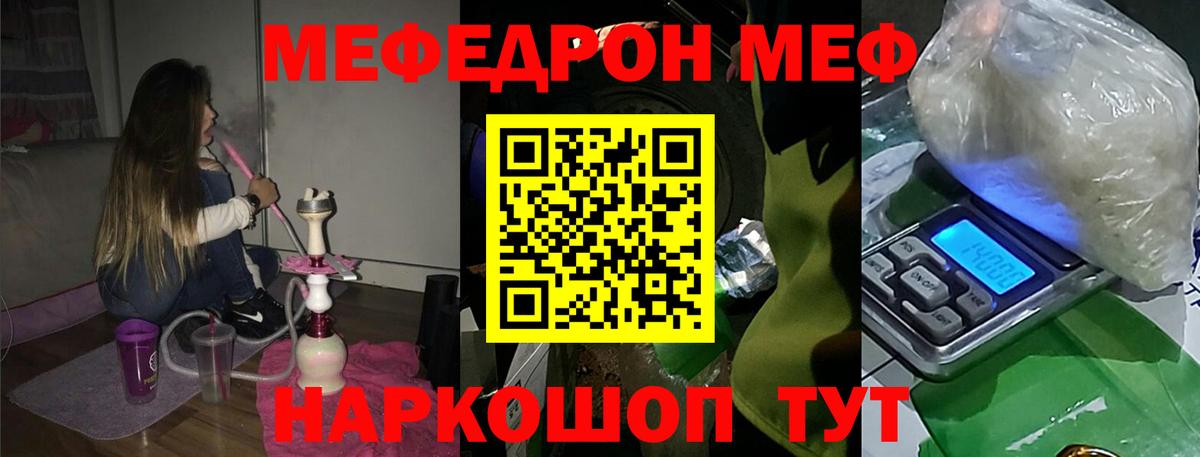МЕФ 4 MMC  Меф  МЯУ-МЯУ кристаллы  МЯУ-МЯУ  Вход с VPN  Моздок 