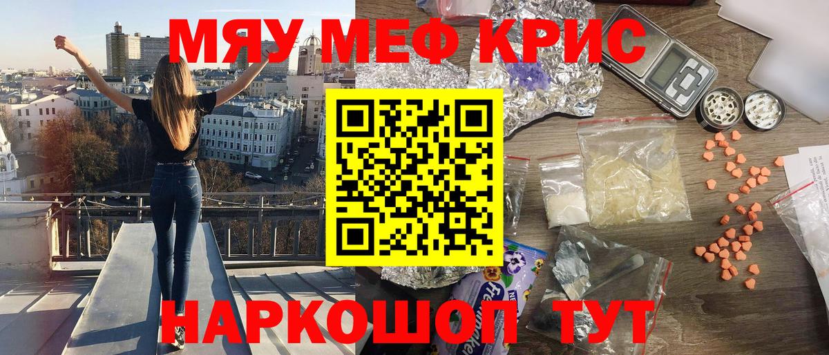 МЕФ кристаллы Моздок