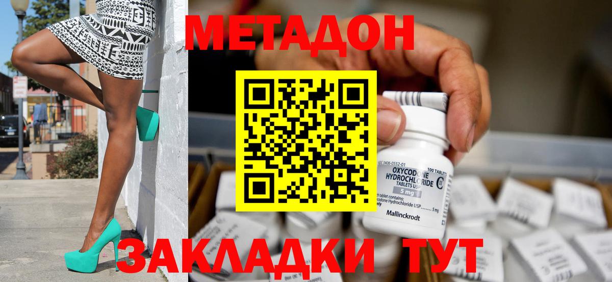 Метадон кристалл  Вход с VPN  Моздок 